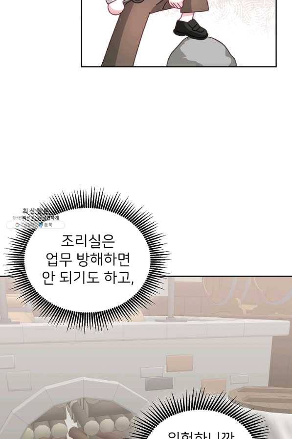 꼬마 영애님은 주연들을 길들인다 33화 10