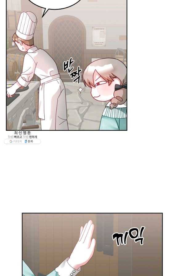 꼬마 영애님은 주연들을 길들인다 33화 14