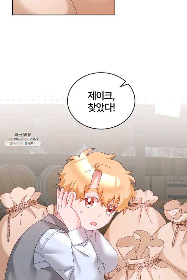 꼬마 영애님은 주연들을 길들인다 33화 17