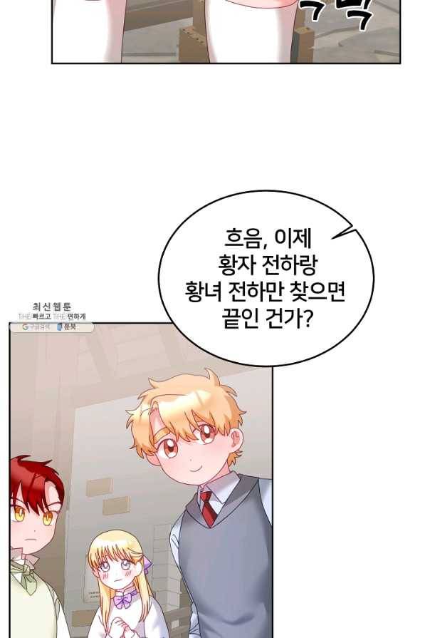 꼬마 영애님은 주연들을 길들인다 33화 19