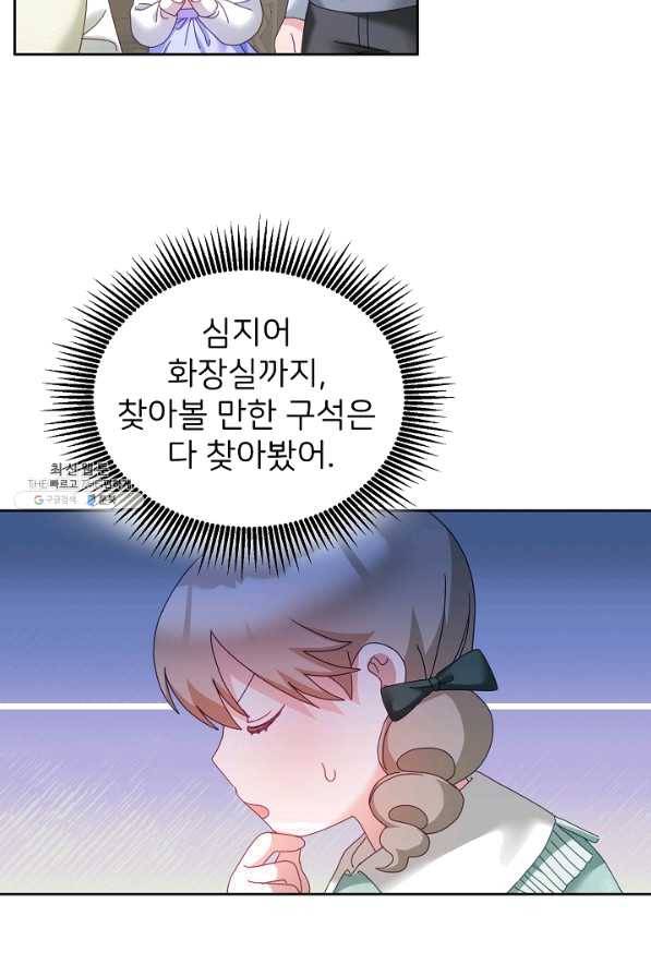 꼬마 영애님은 주연들을 길들인다 33화 20