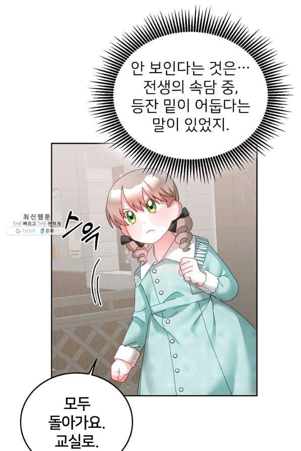 꼬마 영애님은 주연들을 길들인다 33화 21