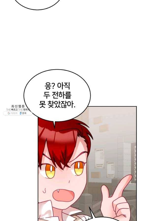 꼬마 영애님은 주연들을 길들인다 33화 22