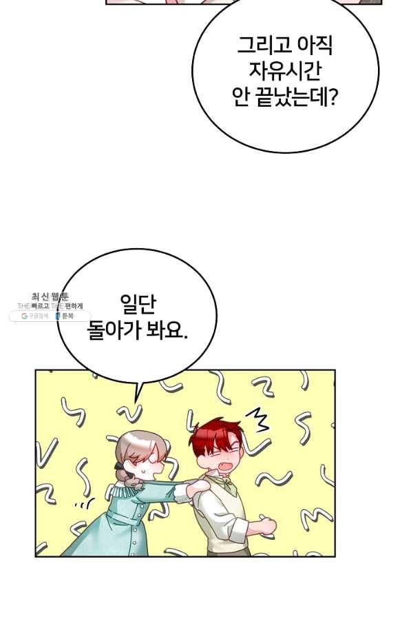 꼬마 영애님은 주연들을 길들인다 33화 23
