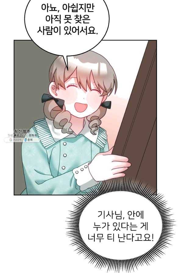 꼬마 영애님은 주연들을 길들인다 33화 26
