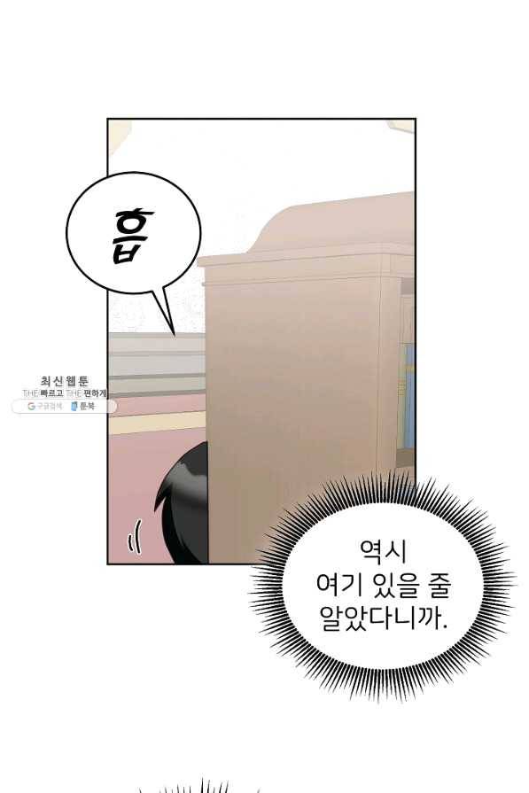 꼬마 영애님은 주연들을 길들인다 33화 28