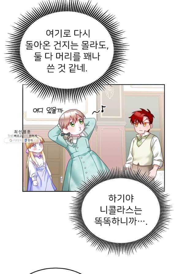 꼬마 영애님은 주연들을 길들인다 33화 29