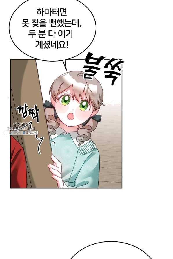꼬마 영애님은 주연들을 길들인다 33화 30