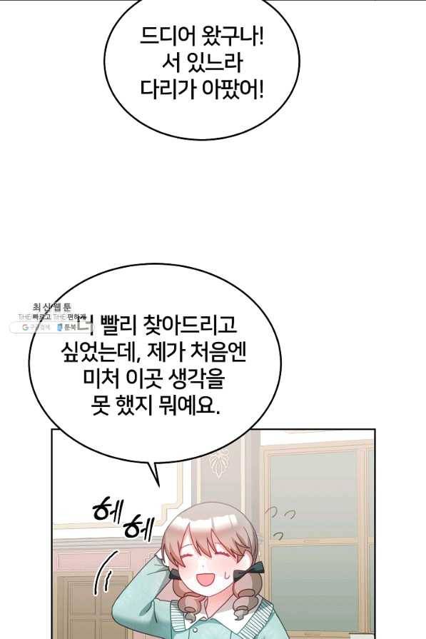 꼬마 영애님은 주연들을 길들인다 33화 32
