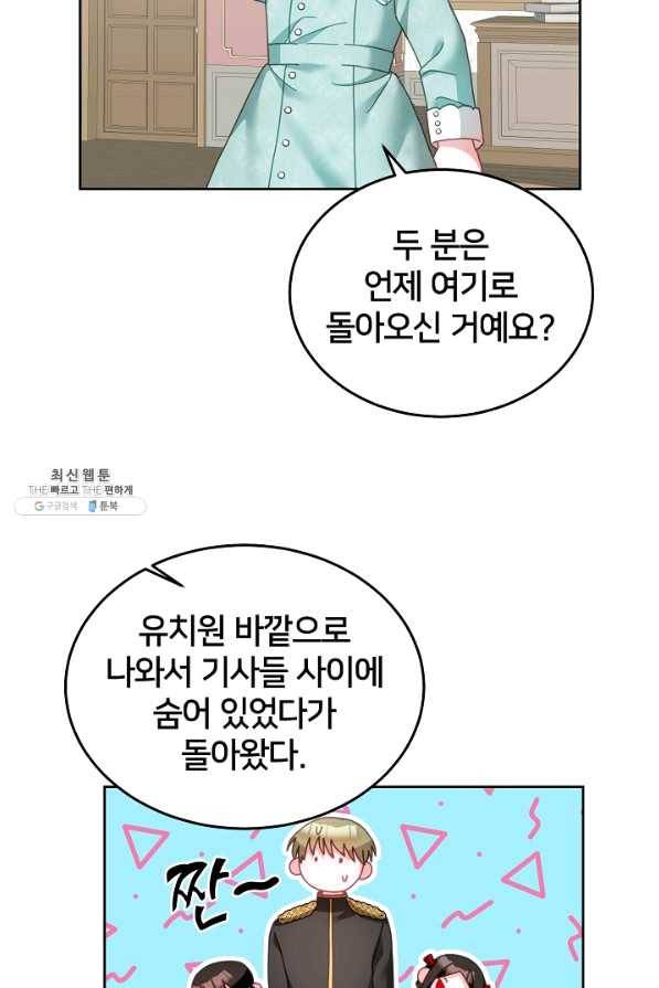 꼬마 영애님은 주연들을 길들인다 33화 33