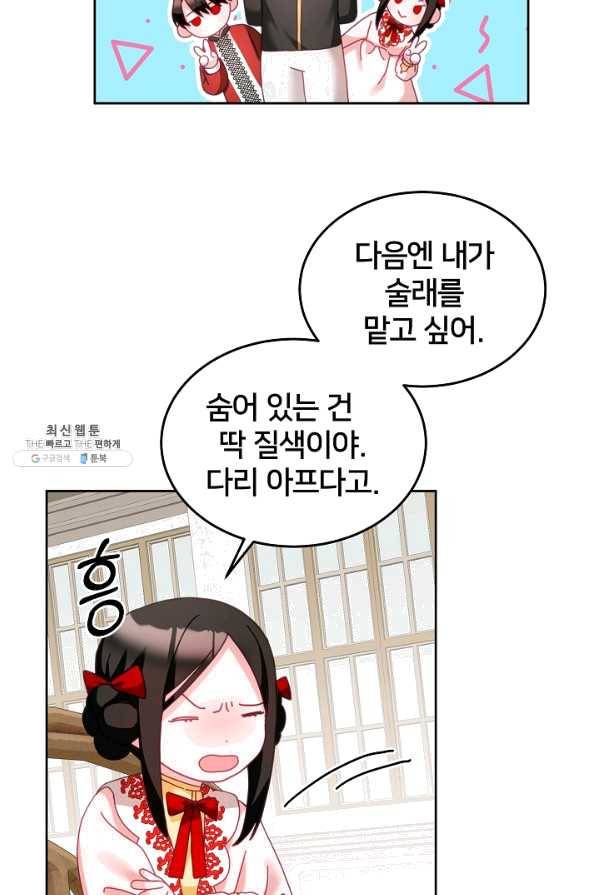 꼬마 영애님은 주연들을 길들인다 33화 34