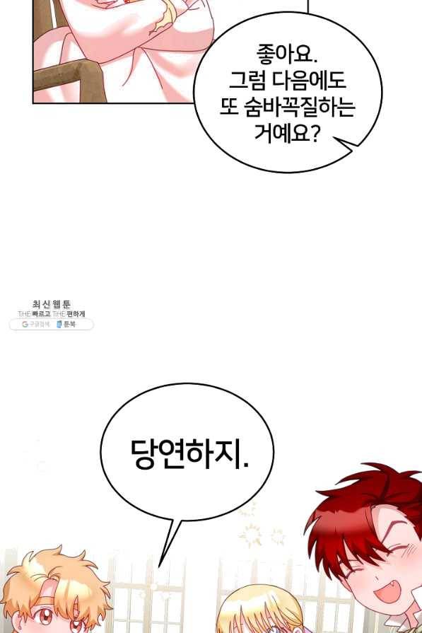 꼬마 영애님은 주연들을 길들인다 33화 35