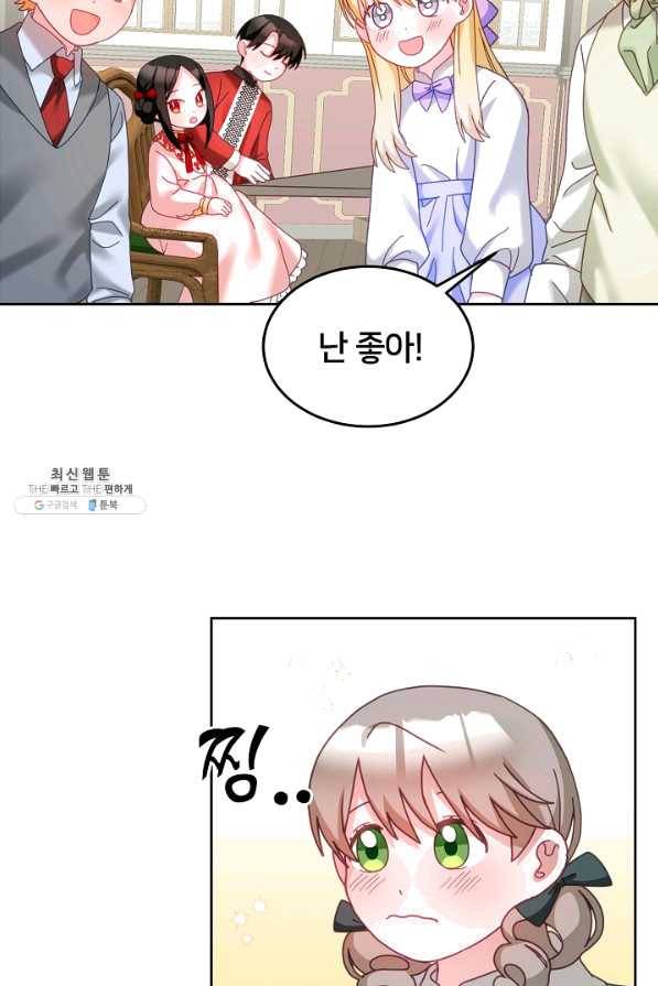 꼬마 영애님은 주연들을 길들인다 33화 36