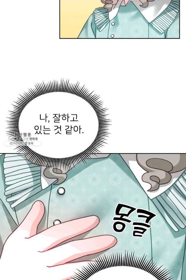 꼬마 영애님은 주연들을 길들인다 33화 37