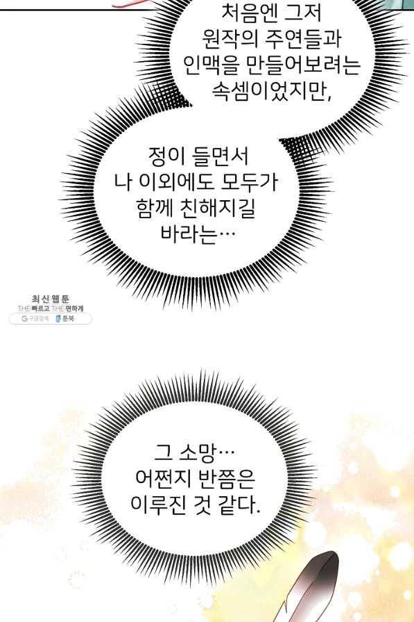 꼬마 영애님은 주연들을 길들인다 33화 38