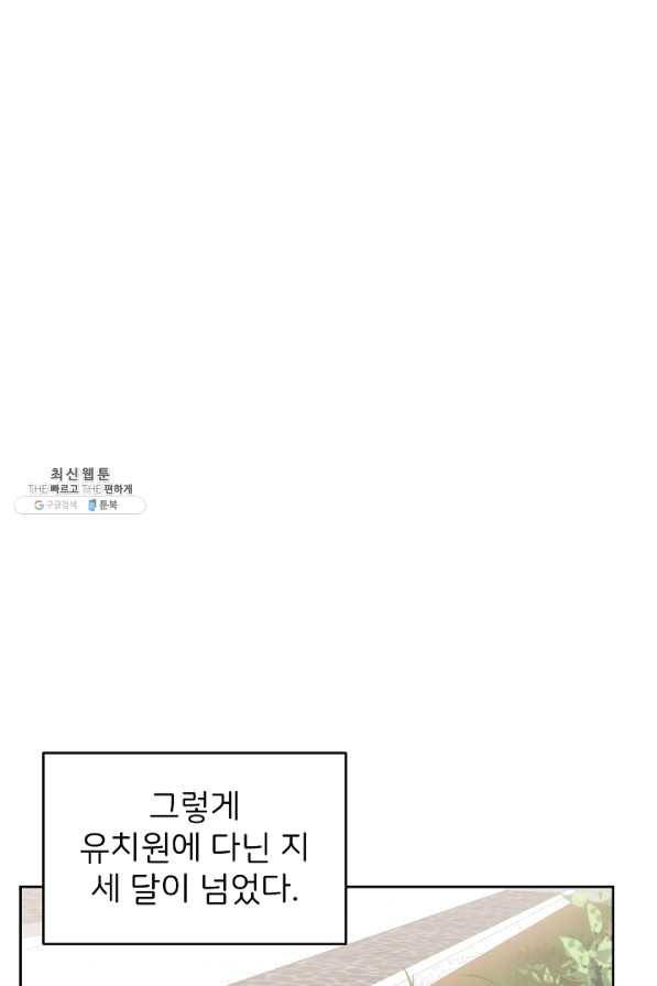 꼬마 영애님은 주연들을 길들인다 33화 42