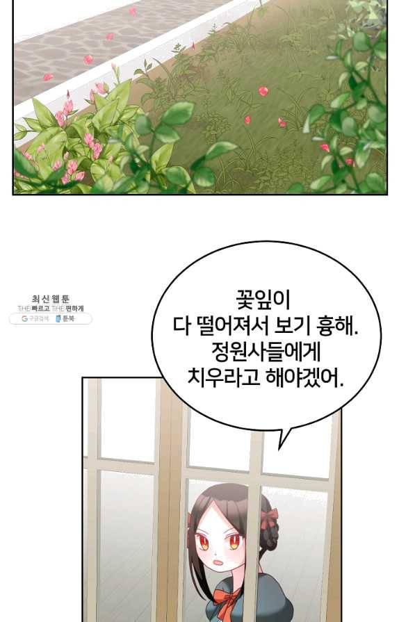 꼬마 영애님은 주연들을 길들인다 33화 43