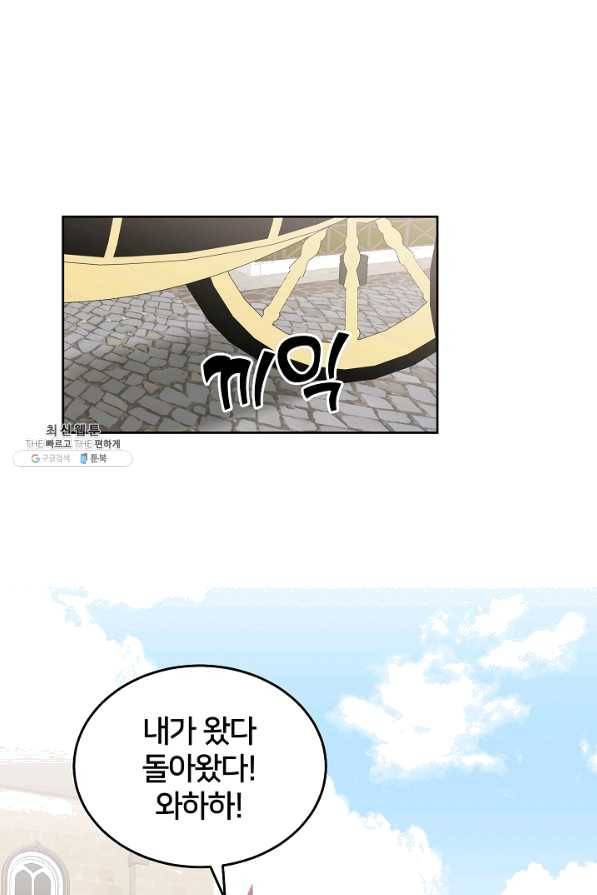 꼬마 영애님은 주연들을 길들인다 33화 45