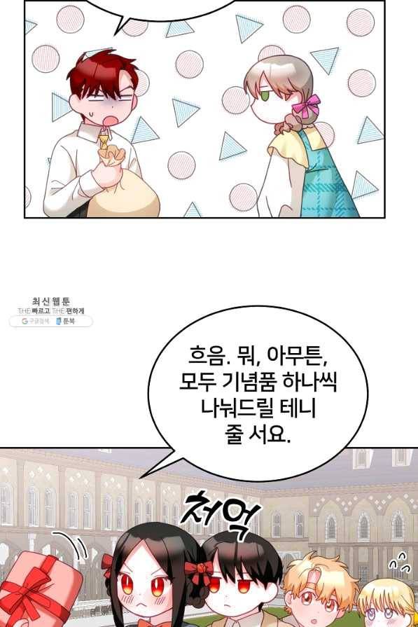 꼬마 영애님은 주연들을 길들인다 33화 49
