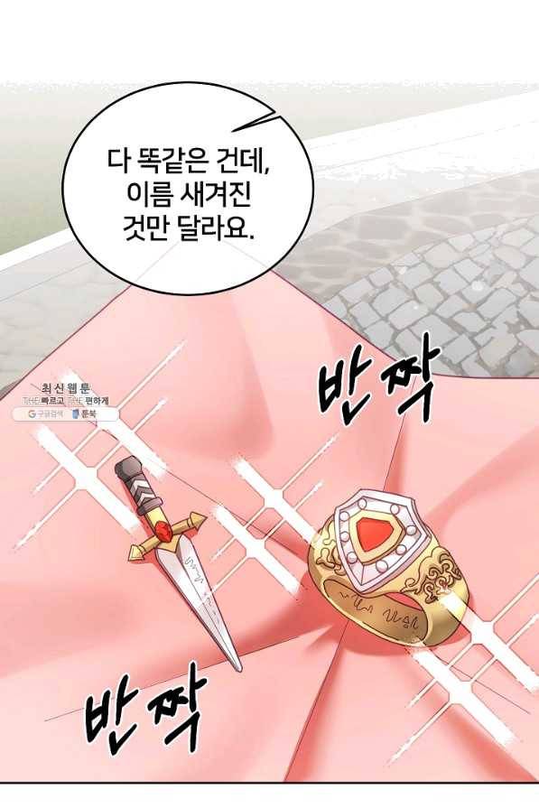 꼬마 영애님은 주연들을 길들인다 33화 51