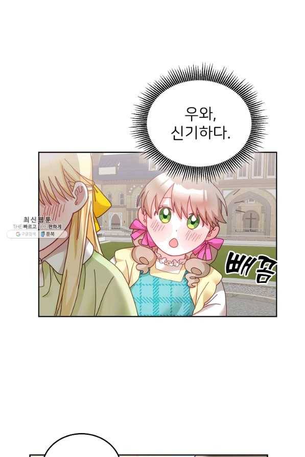 꼬마 영애님은 주연들을 길들인다 33화 52