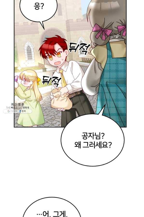 꼬마 영애님은 주연들을 길들인다 33화 53