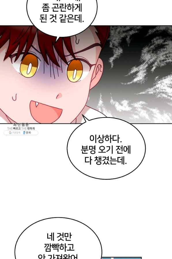 꼬마 영애님은 주연들을 길들인다 33화 54