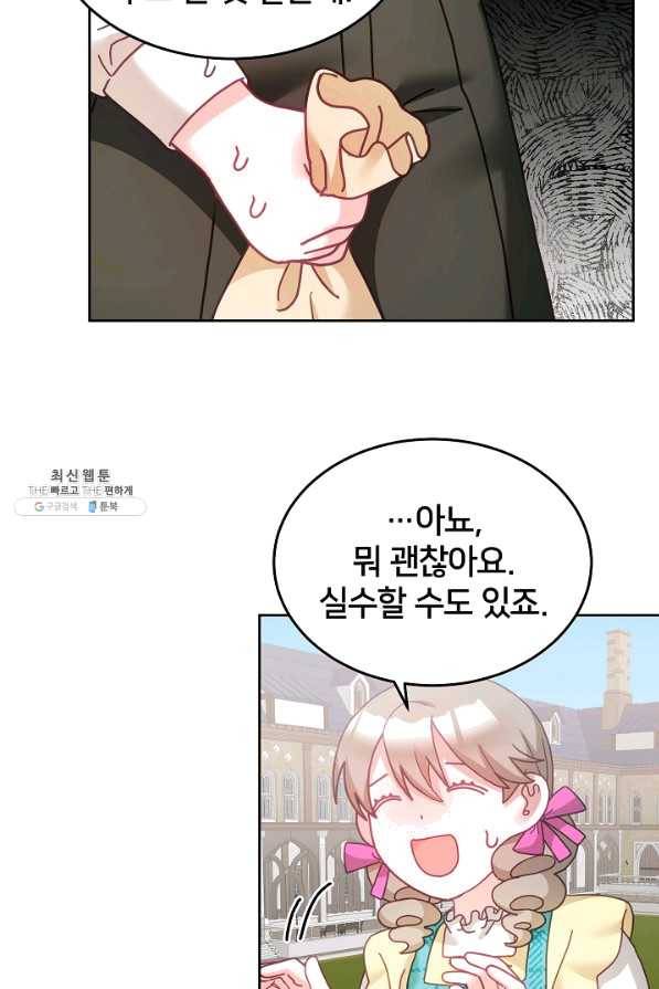꼬마 영애님은 주연들을 길들인다 33화 56