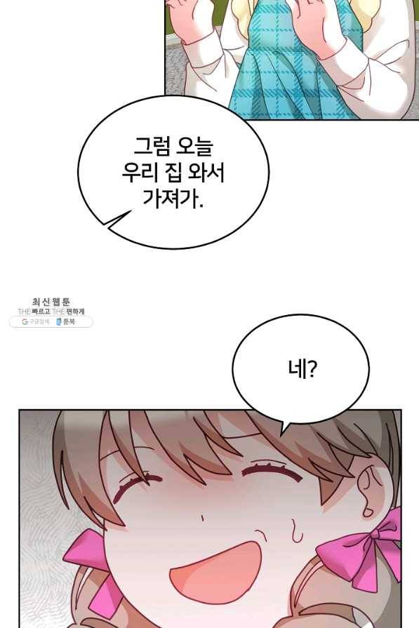 꼬마 영애님은 주연들을 길들인다 33화 57