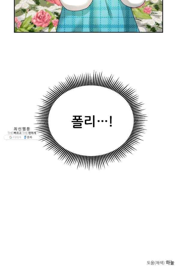 꼬마 영애님은 주연들을 길들인다 33화 60