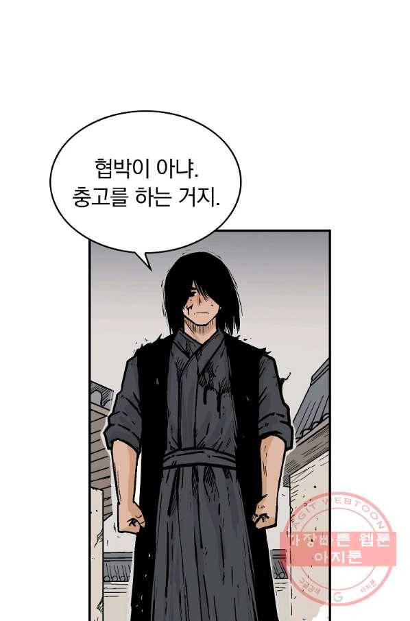 화산권마 72화 1