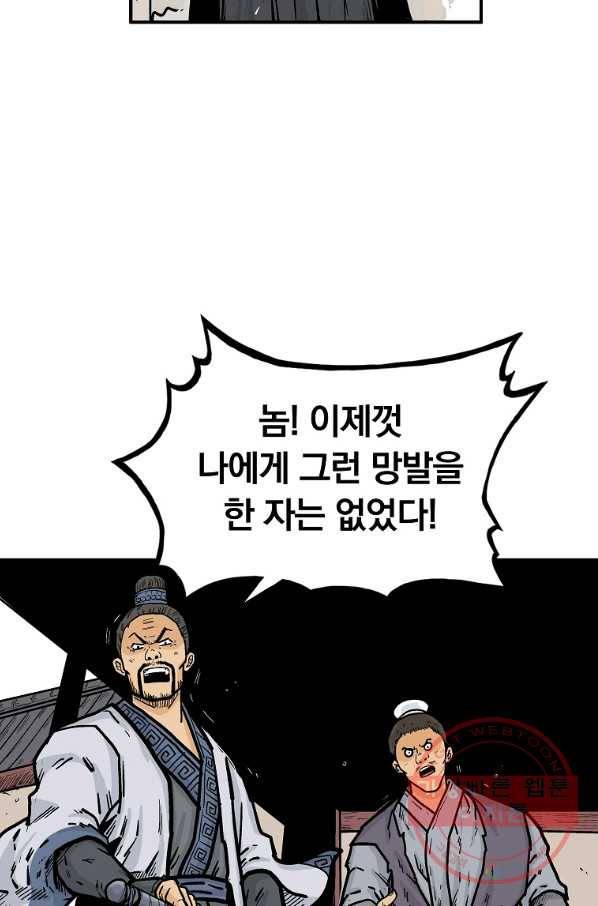 화산권마 72화 2