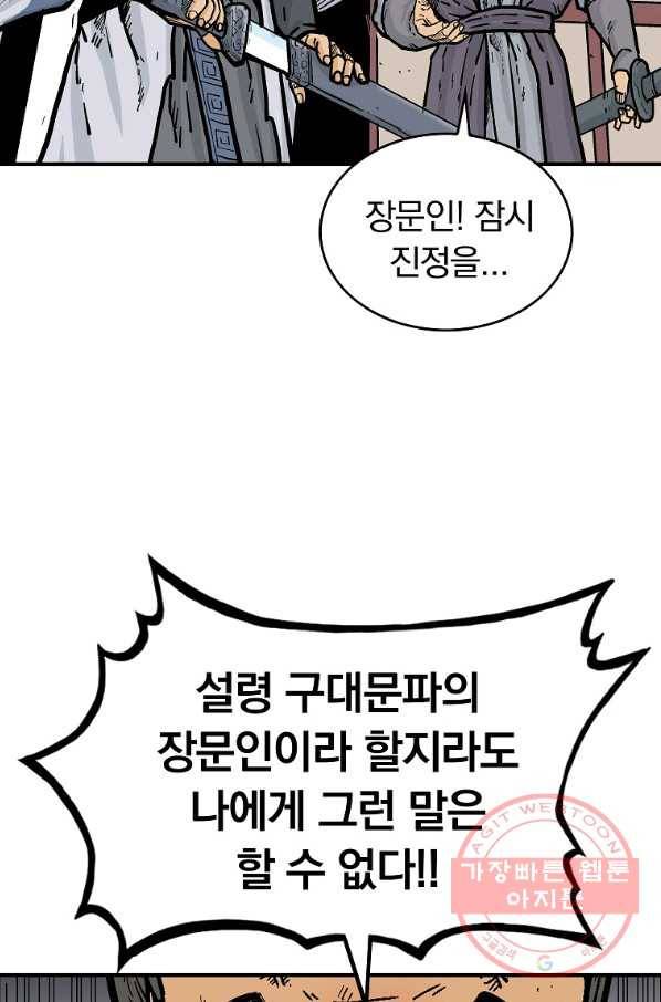 화산권마 72화 3
