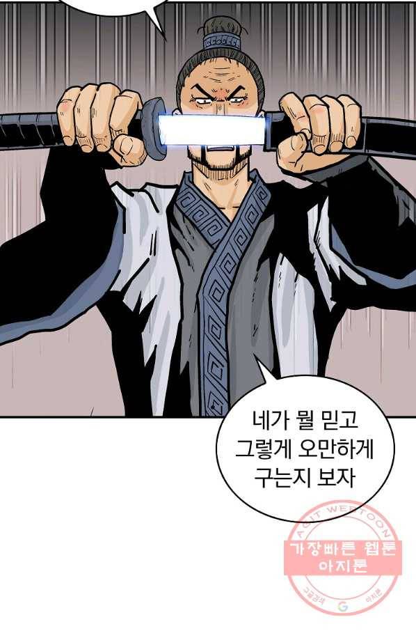 화산권마 72화 5