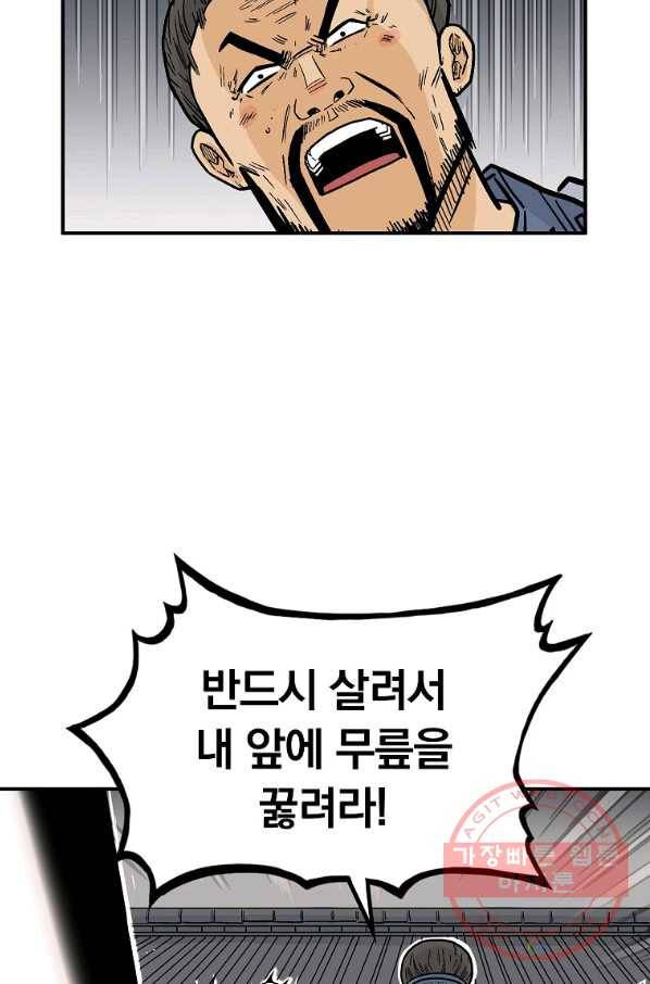 화산권마 72화 13