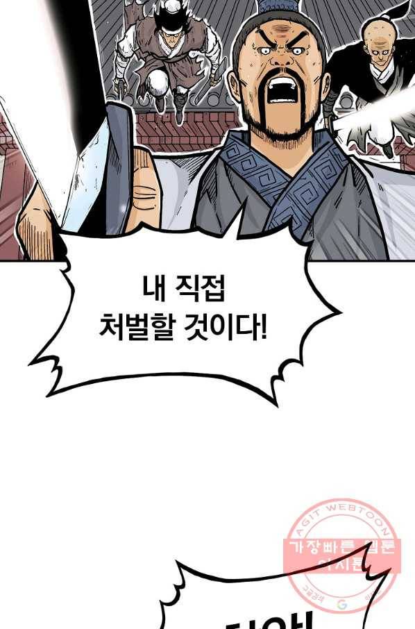 화산권마 72화 14