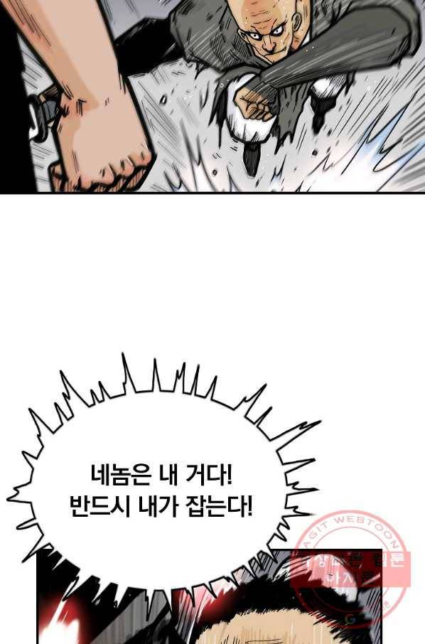 화산권마 72화 17