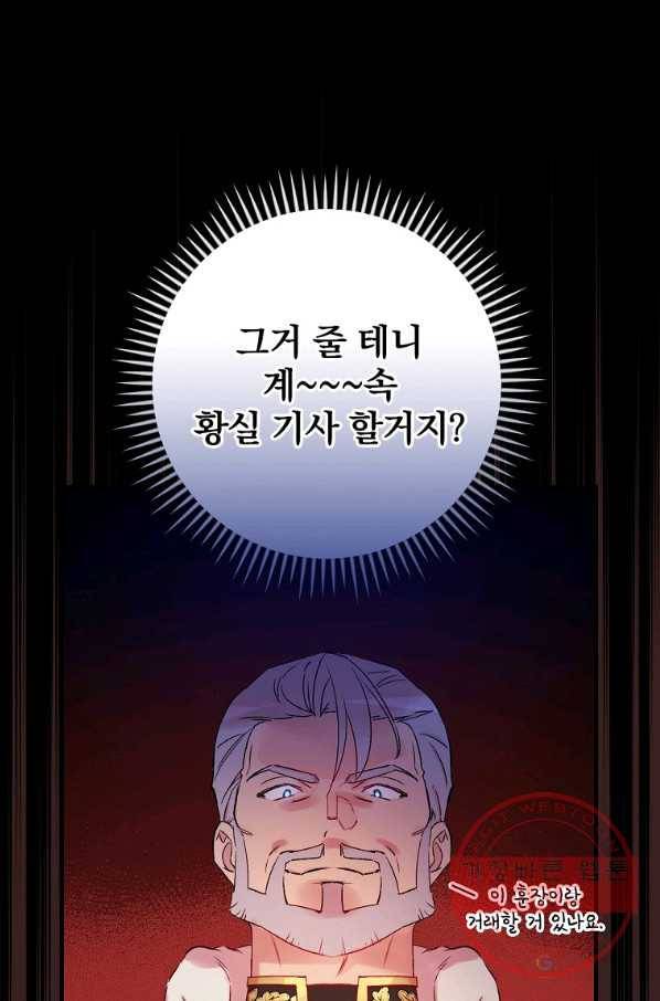 적기사는 눈먼 돈을 좇지 않는다 52화 4