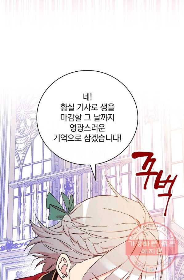 적기사는 눈먼 돈을 좇지 않는다 52화 6