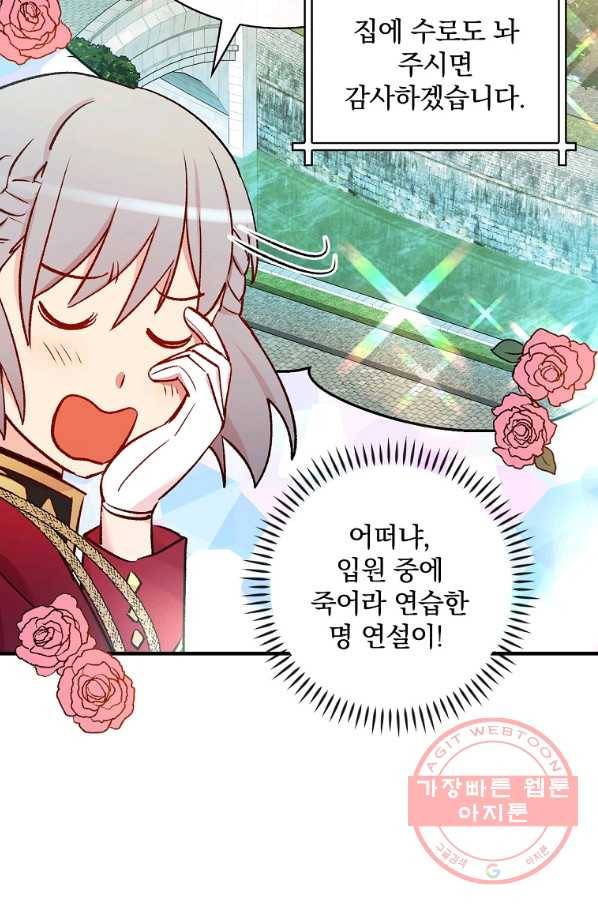 적기사는 눈먼 돈을 좇지 않는다 52화 15