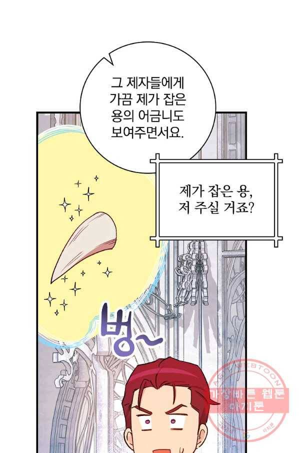 적기사는 눈먼 돈을 좇지 않는다 52화 16