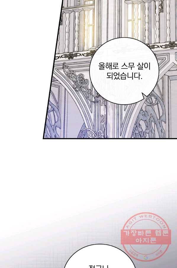 적기사는 눈먼 돈을 좇지 않는다 52화 22