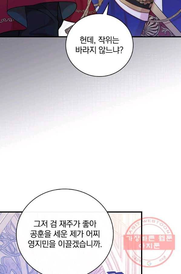 적기사는 눈먼 돈을 좇지 않는다 52화 24