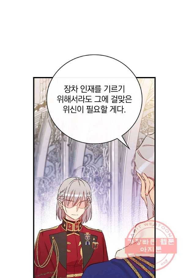 적기사는 눈먼 돈을 좇지 않는다 52화 26