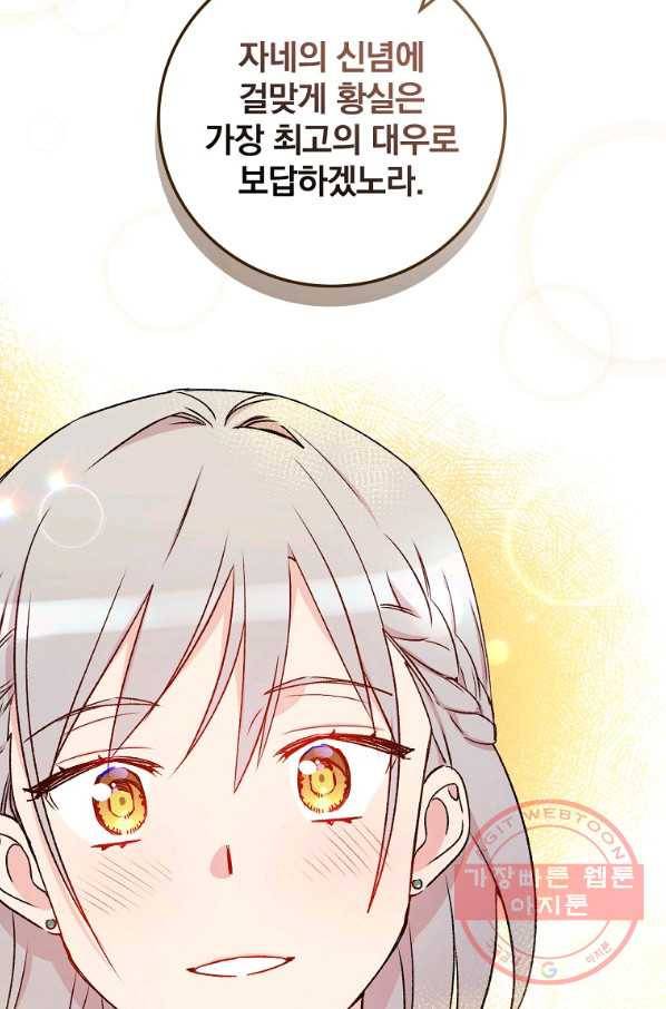 적기사는 눈먼 돈을 좇지 않는다 52화 32