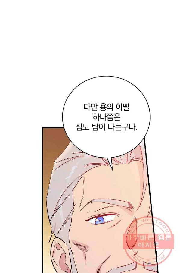 적기사는 눈먼 돈을 좇지 않는다 52화 38