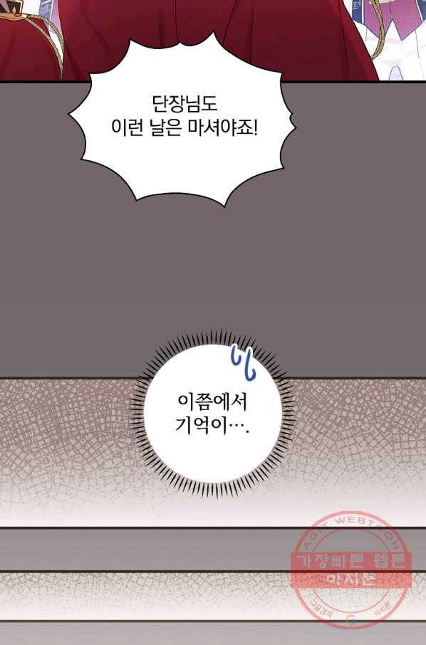 적기사는 눈먼 돈을 좇지 않는다 52화 52