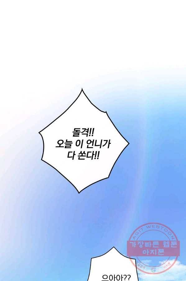 적기사는 눈먼 돈을 좇지 않는다 52화 60
