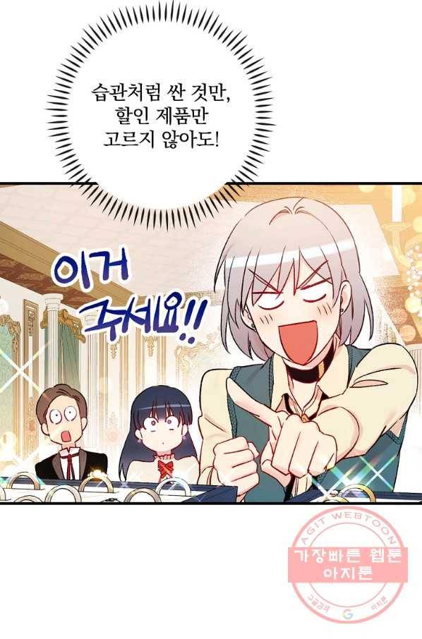 적기사는 눈먼 돈을 좇지 않는다 52화 62