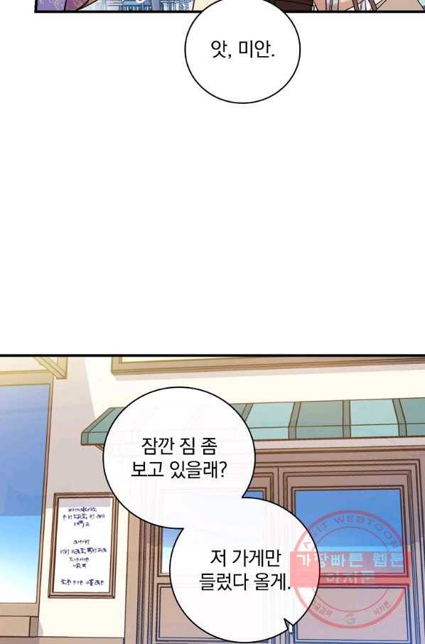 적기사는 눈먼 돈을 좇지 않는다 52화 68